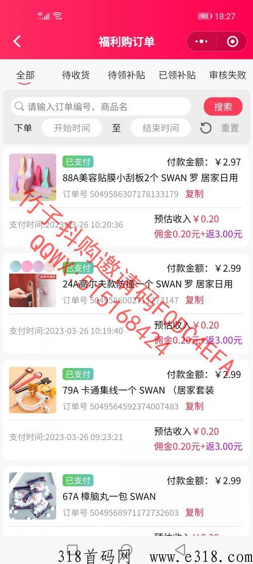 竹子抖购，已亲测稳定长期可撸，早上车早吃肉，完全撸，每天七单每单收益高