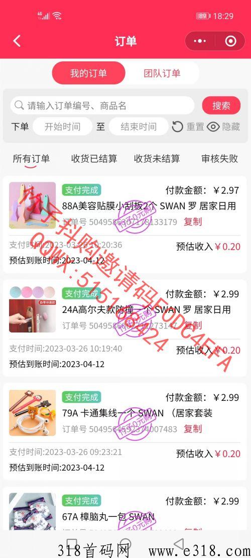 竹子抖购，已亲测稳定长期可撸，早上车早吃肉，完全撸，每天七单每单收益高