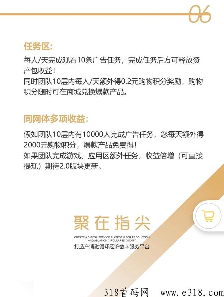 聚在指尖首码对接扶持，大咖团队已进场