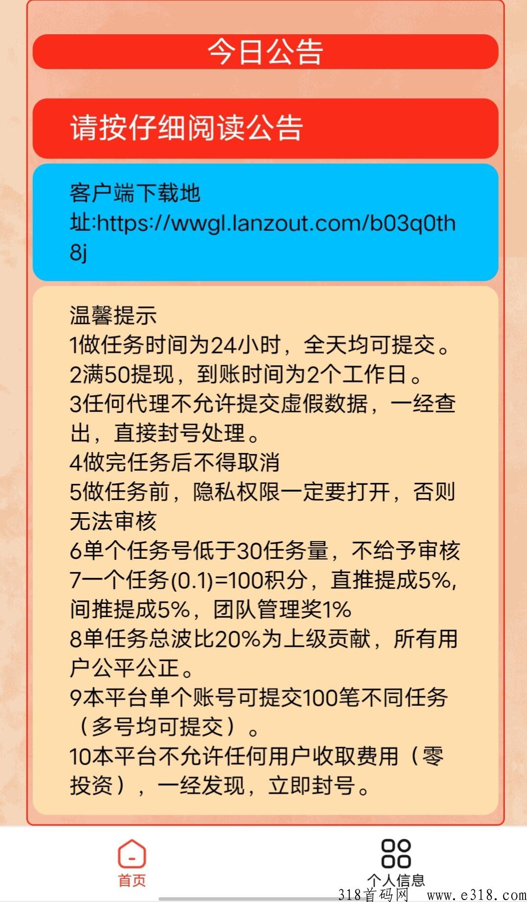 全民赚全网首码，单号收益高，可多号，每天收益高，抖y点关住，代收益