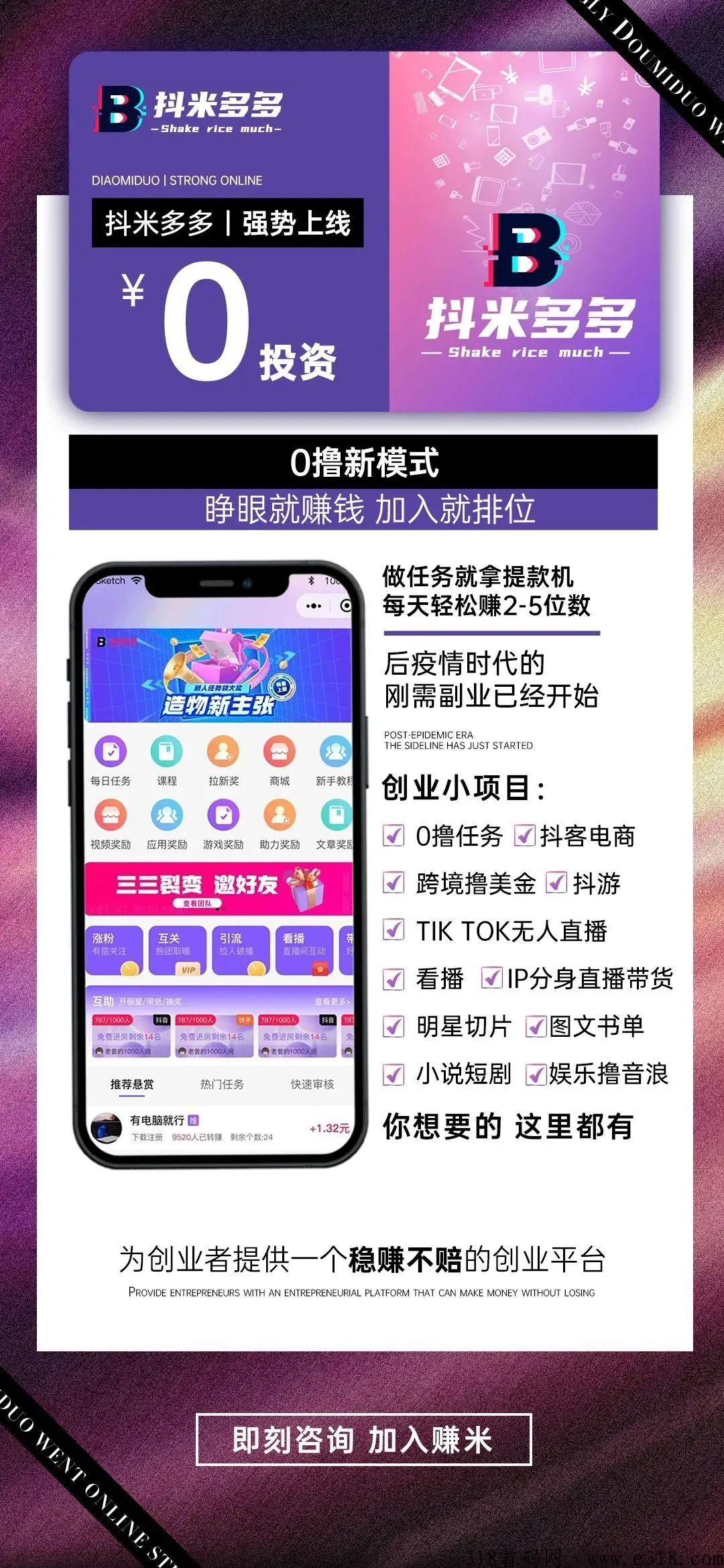 抖米多多开启2023赚米新模式，让你收益多多