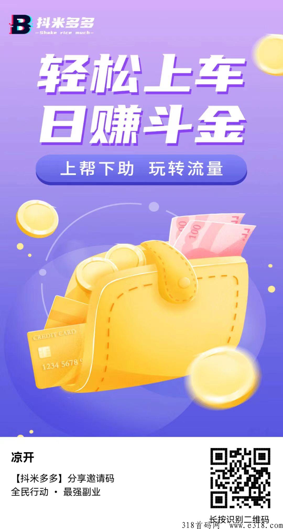 抖米多多开启2023赚米新模式，让你收益多多
