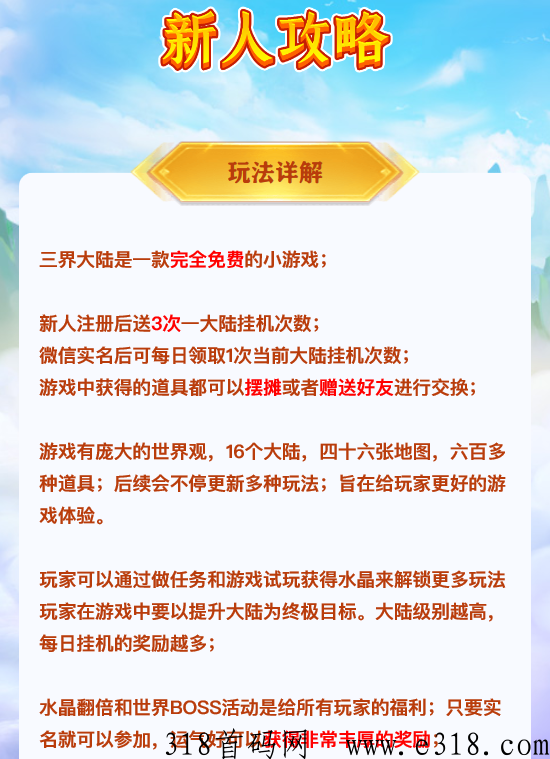 优质项目三界大陆,即将上线顶级首码可交易摆摊 优质项目三界大陆,即将上线顶级首码可交易摆摊