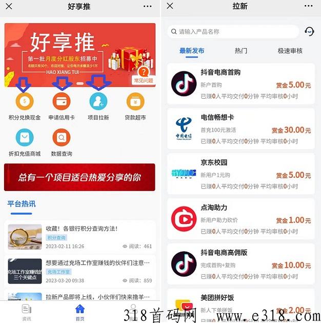 好享推：新地推，点淘助力1米1单，折扣商城8折起，低价起提