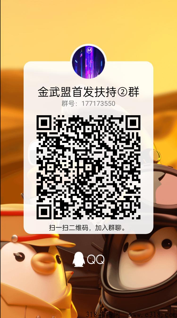 金武盟全网首发，扶持个人及团队，实体项目
