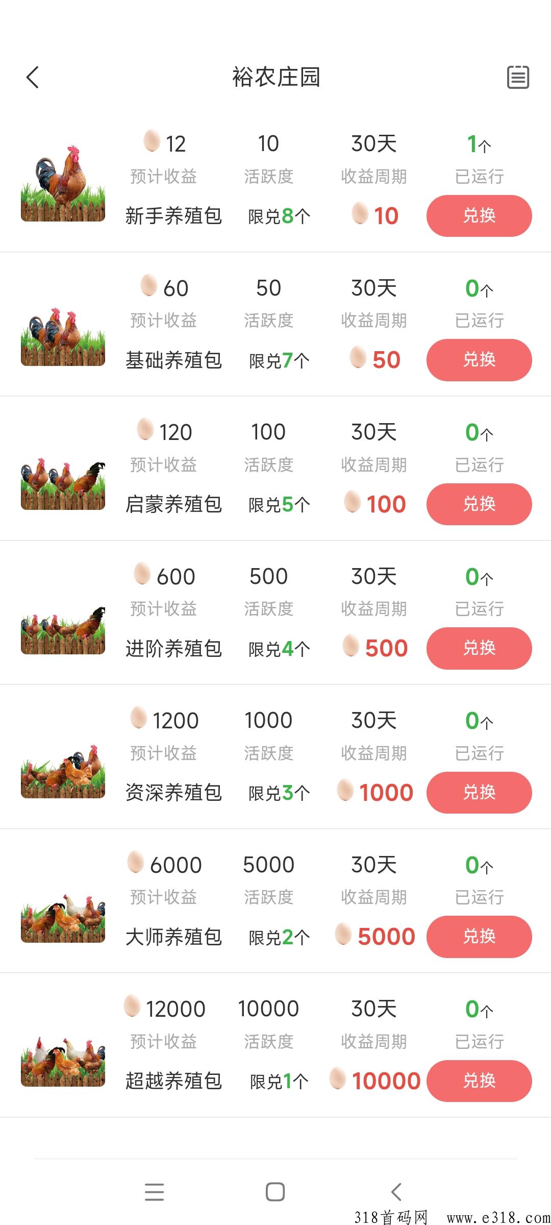 裕农生态交易已开，鸡蛋一个价高，无广告，无任务