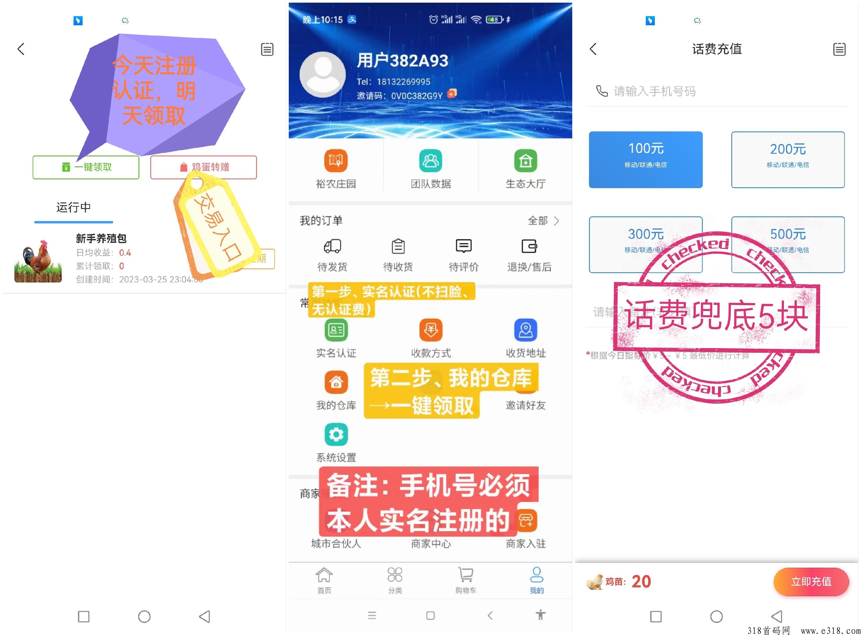 裕农生态交易已开，鸡蛋一个价高，无广告，无任务