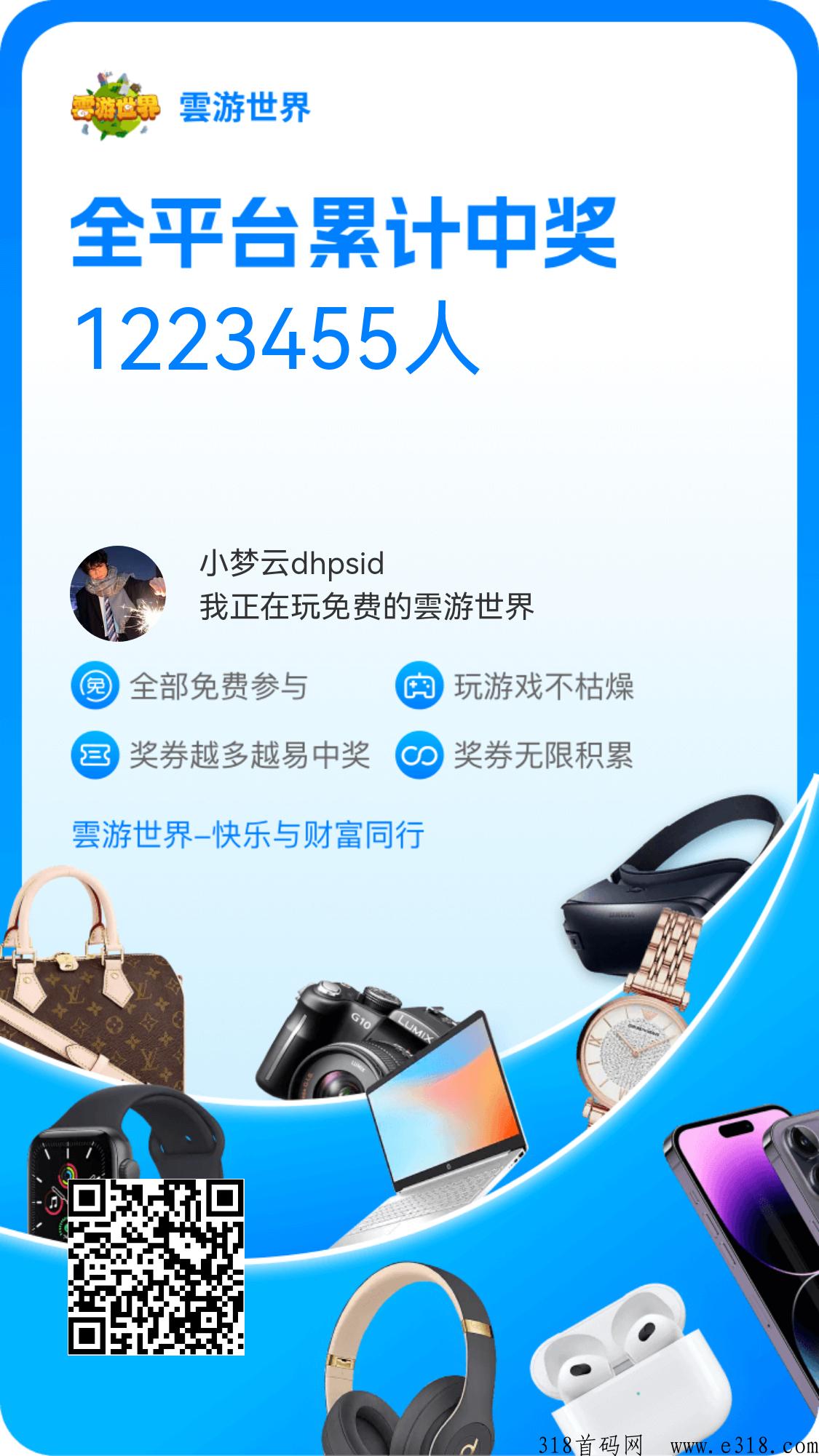 雲游世界上线了，2023年火爆合成游戏，大家可以先上去体验一把，现在上面所有的东西，数据，会员都是测试的数据
