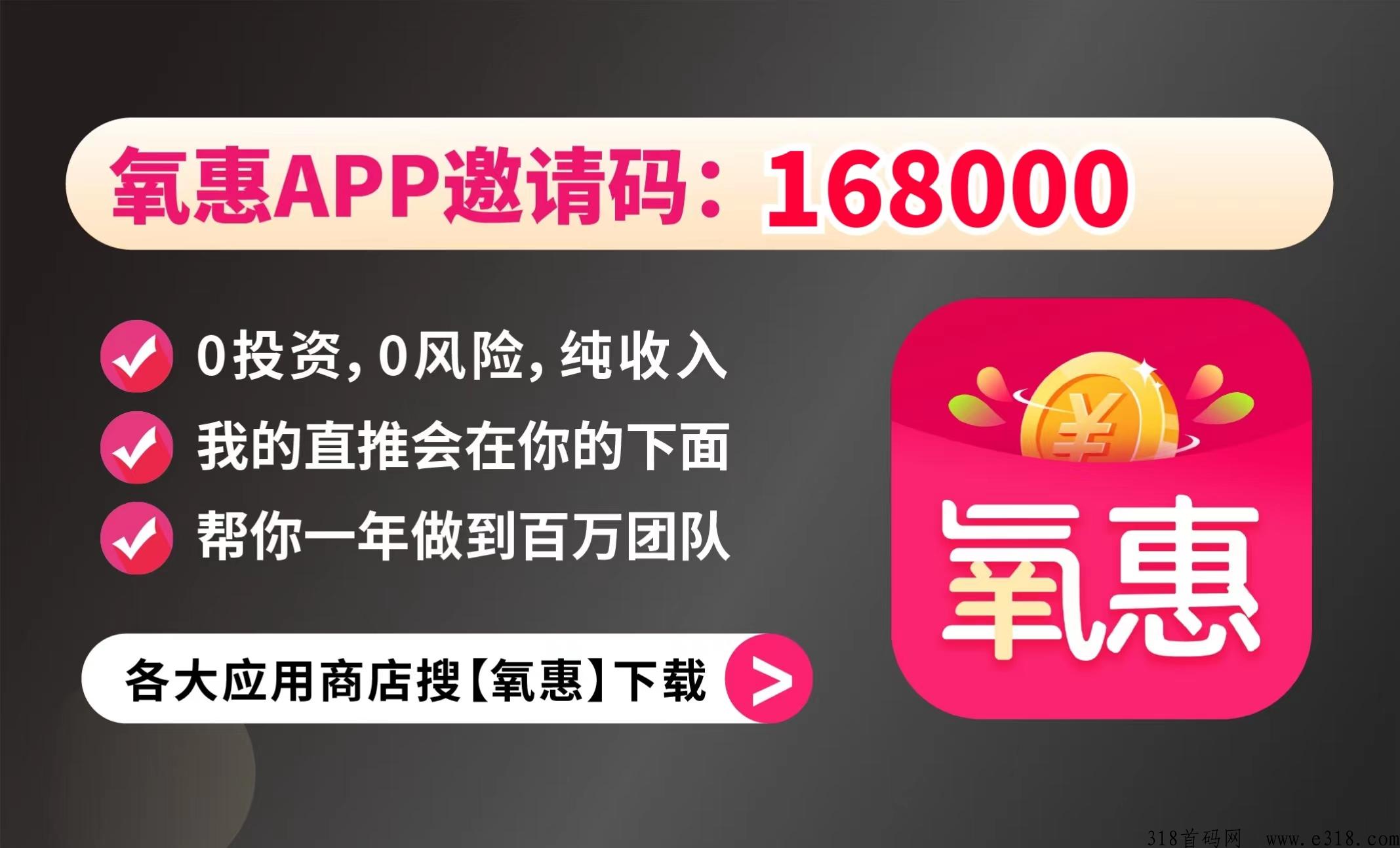 氧惠是什么平台，靠谱吗？带你深度了解2023年赚米模式