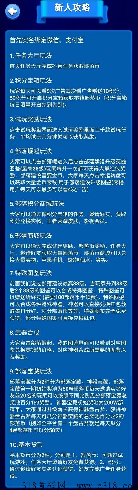 全民部落：打金+奖券+合成模式，必得永久分h，低价起提