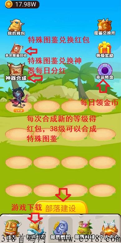 全民部落：打金+奖券+合成模式，必得永久分h，低价起提
