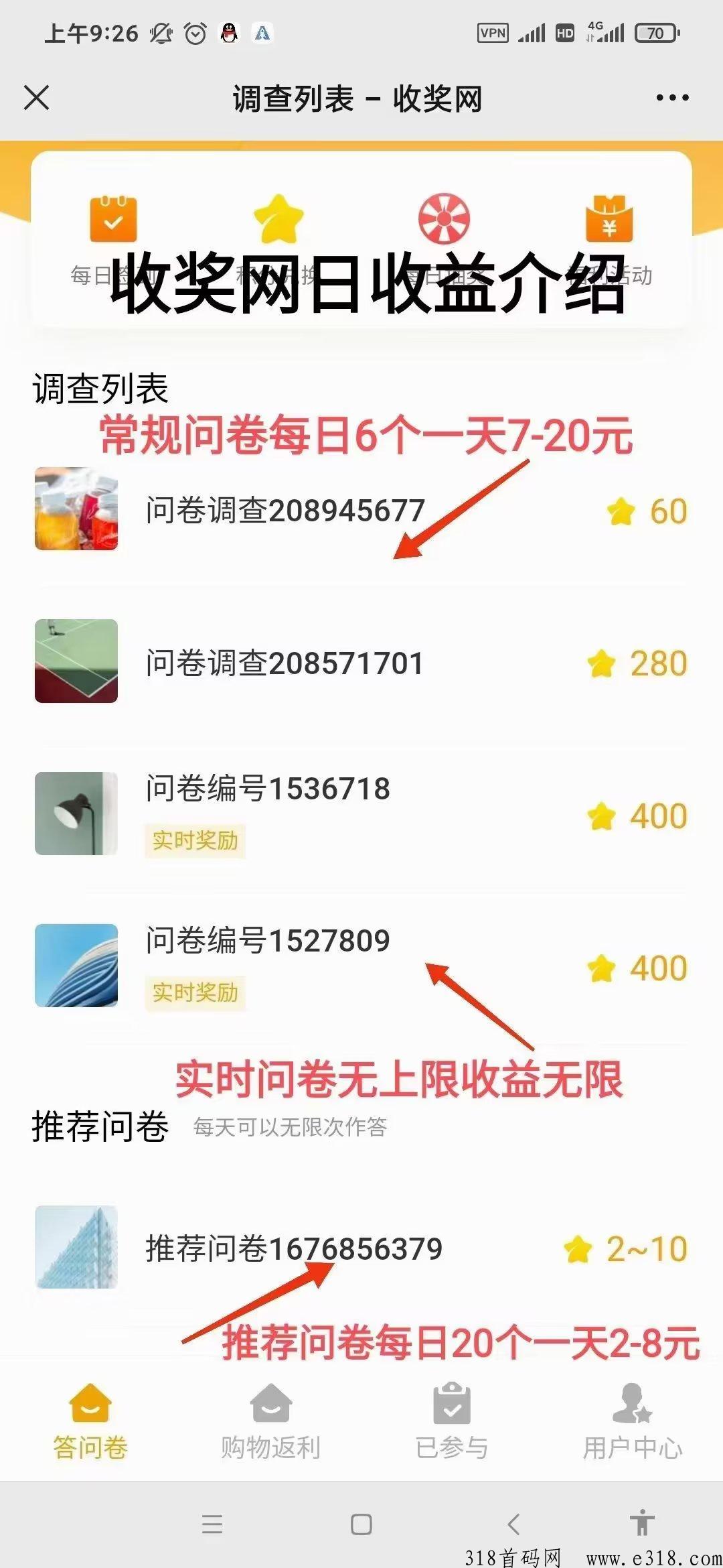 收奖网问卷调查 收奖网问卷调查