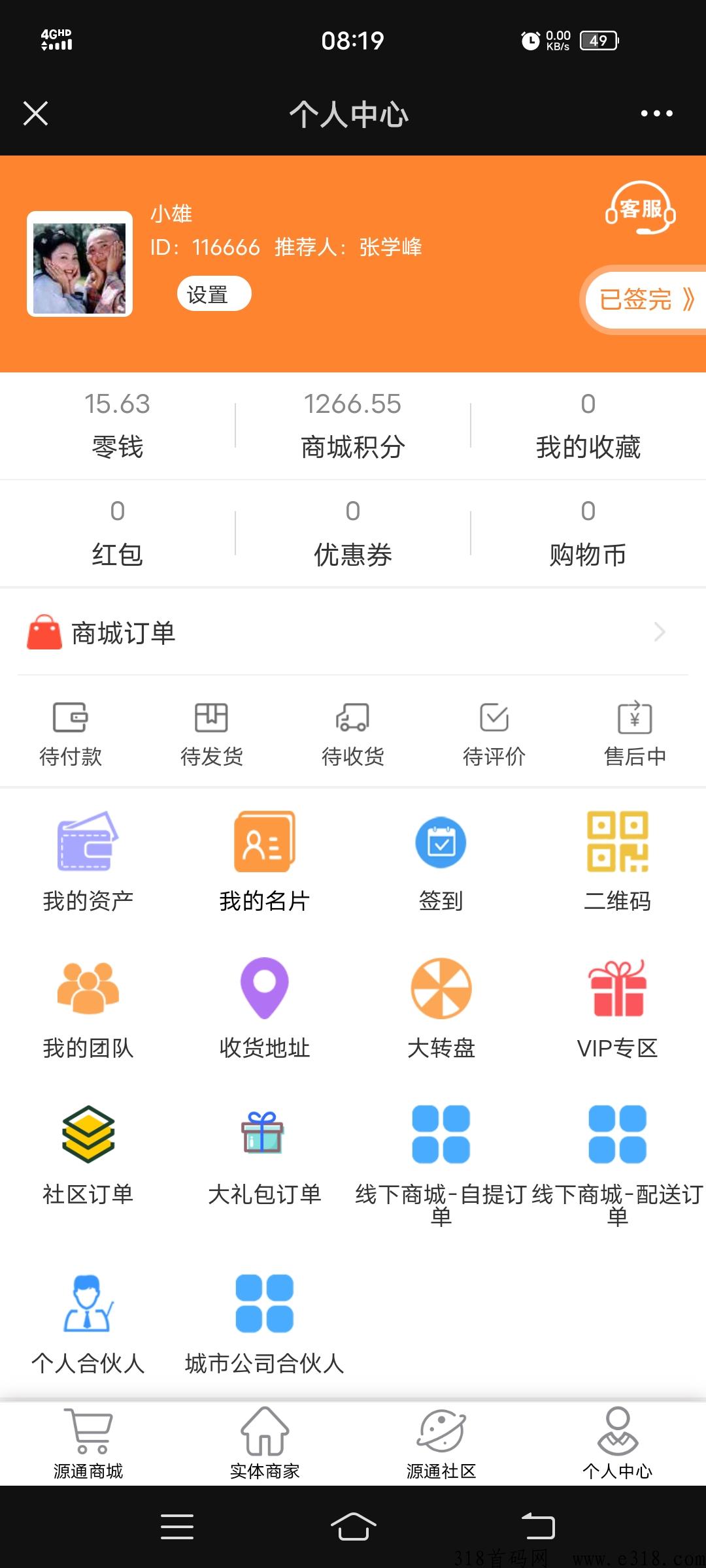 源通易购一年签到每天分h