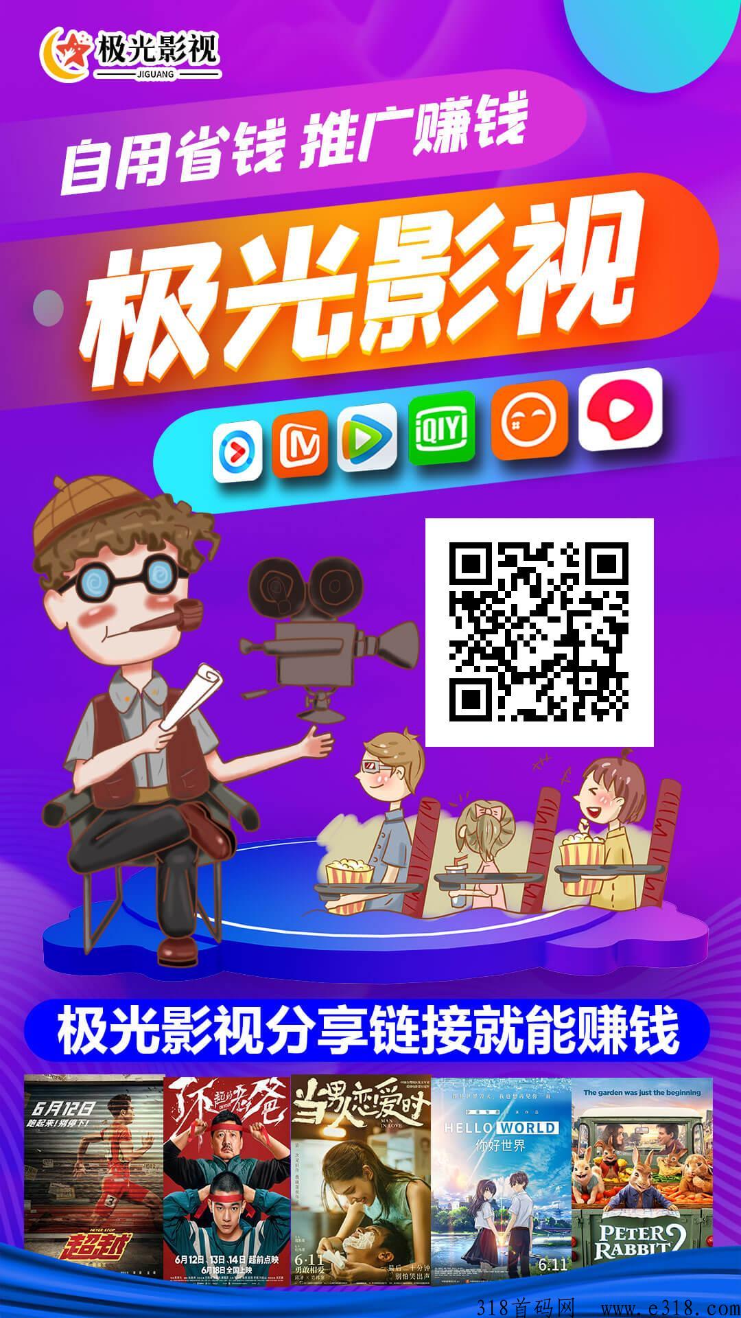 极光影视，0投资持续管道收入每天收益高