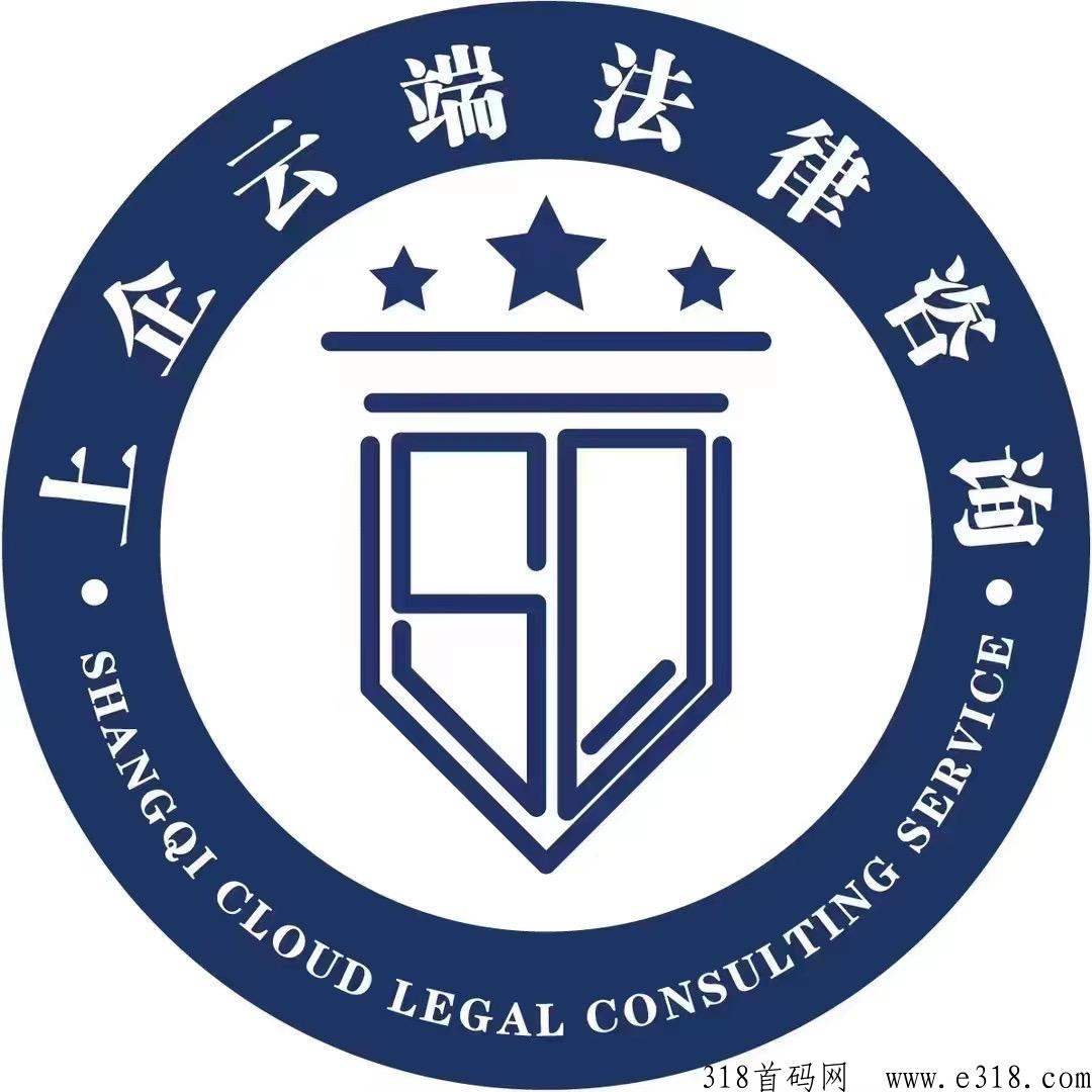 上企云律，寻找项目合伙人，新兴行业，新风口，市场广阔！