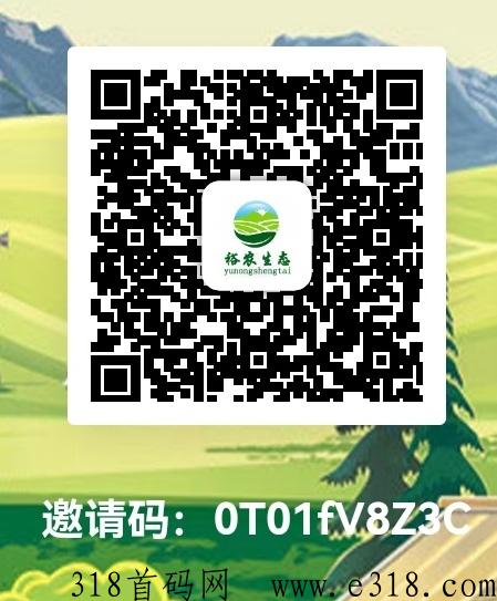 首码裕农生态！空投的项目不要错过！