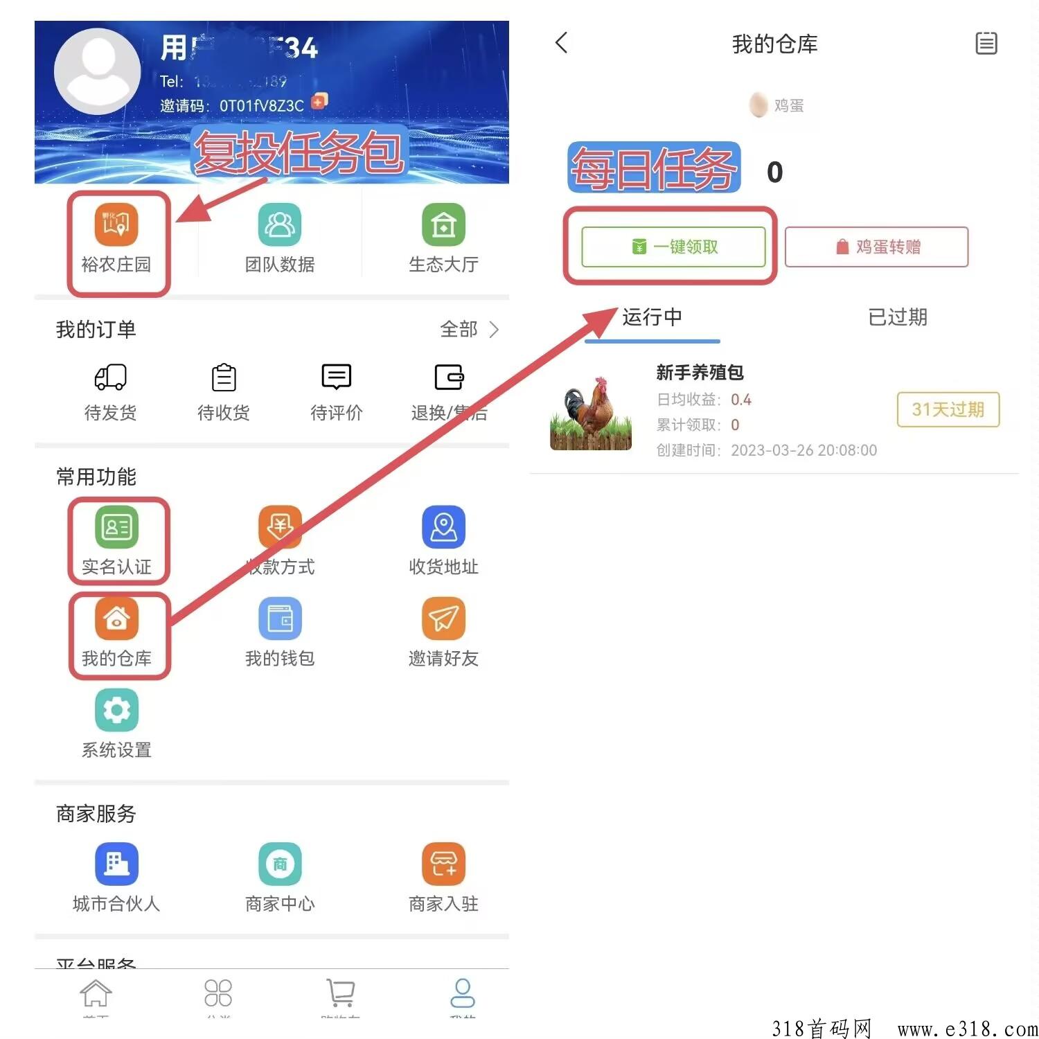 首码裕农生态！空投的项目不要错过！