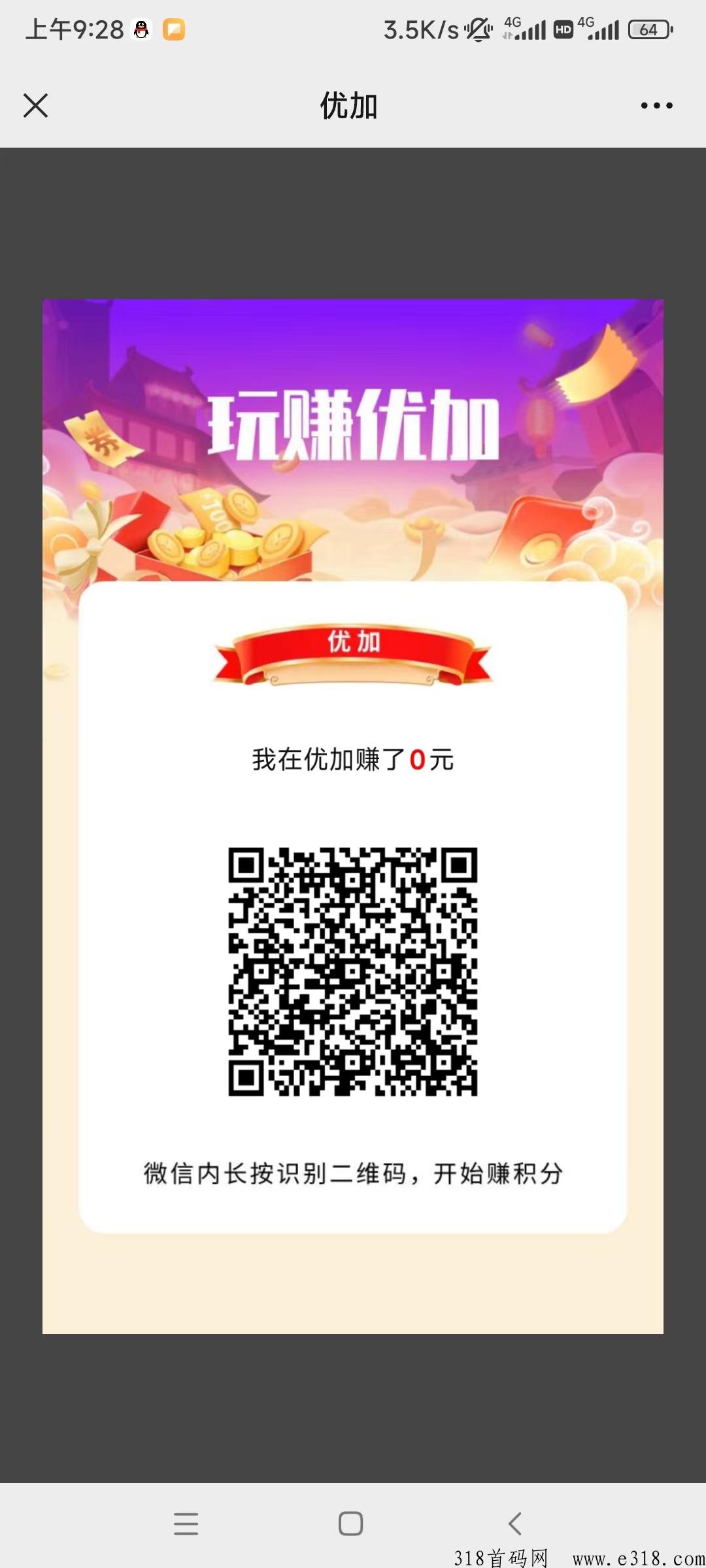 优加首码上线，趣玩旗下长久稳定平台，某音关注任务无门槛提