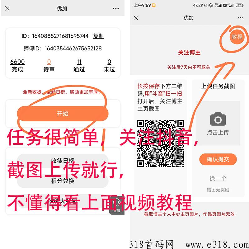 优加首码上线，趣玩旗下长久稳定平台，某音关注任务无门槛提