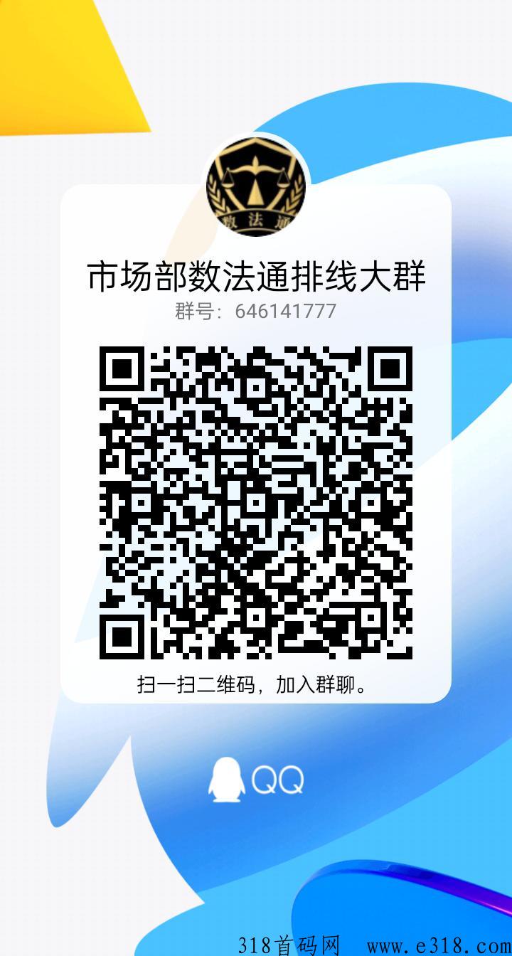 数法通，王炸新上线项目，2条线卷轴模式，扶持全网高待遇