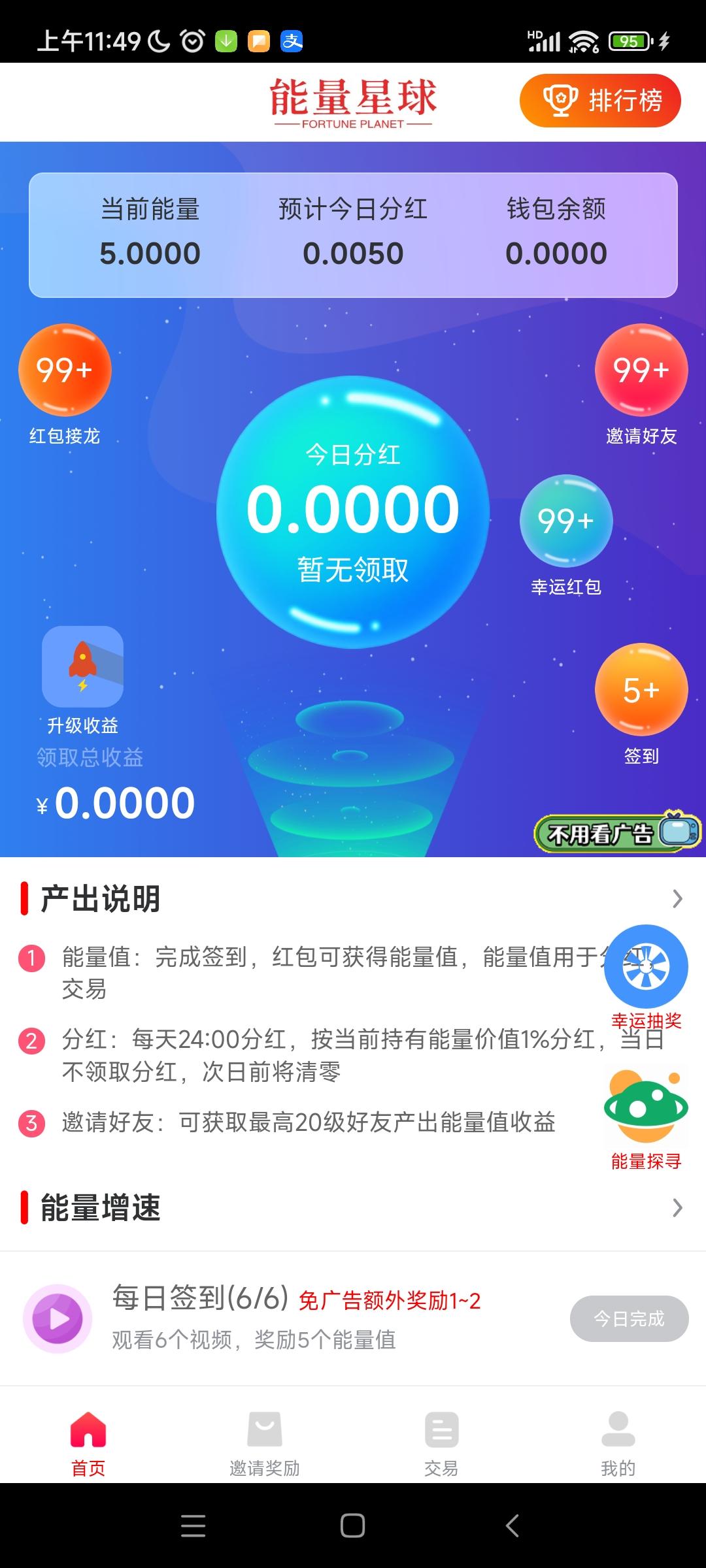能量星球的邀请码是多少，一款完成简单任务获取收益平台