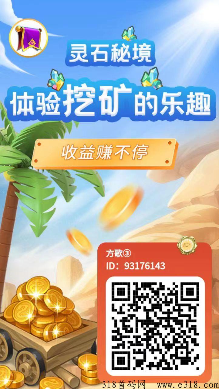 灵石秘境全网最高扶持招募下级，月卡扶持高