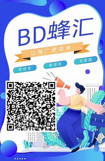 BD蜂汇：新地推，微信积分变现，独立后台，低价起提