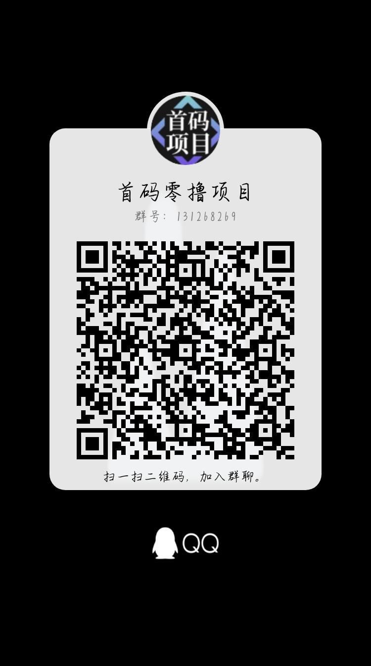 万里藤首码项目，晚上首码，云游预热