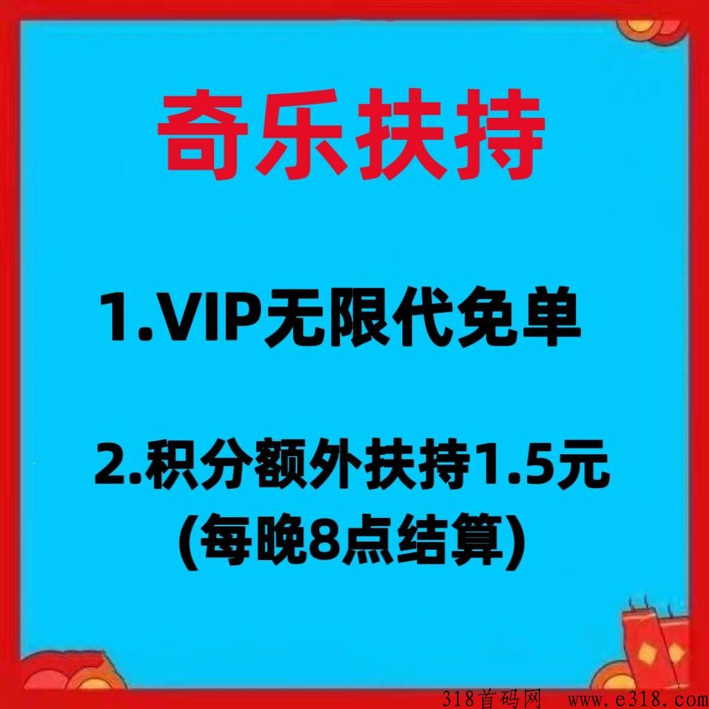 2023龙头项目 奇乐app 利r率高 扶持顶 本团队常驻公司 欢迎各大团队长来对接