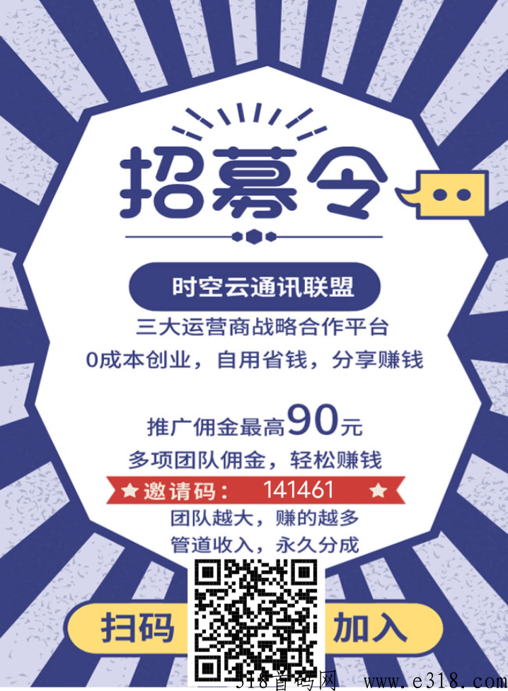时空云通迅联盟，推广电话卡，最强项目