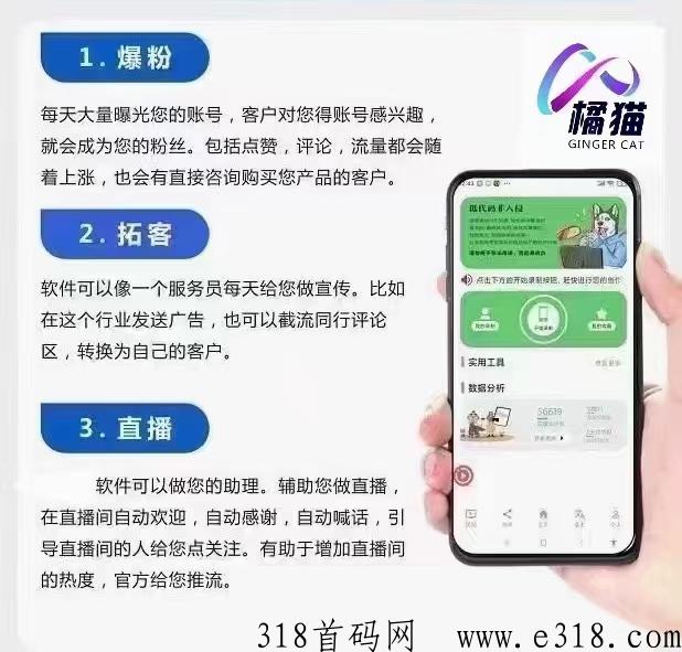 橘猫短视频获客系统，助力商家个人玩转短视频