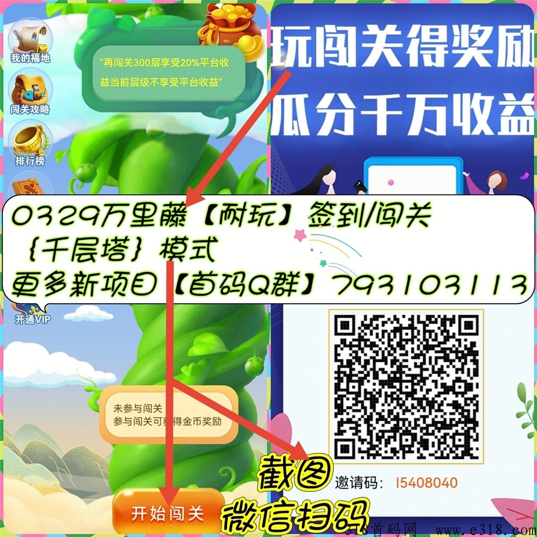 万里藤，已上线，简单签到领手艺