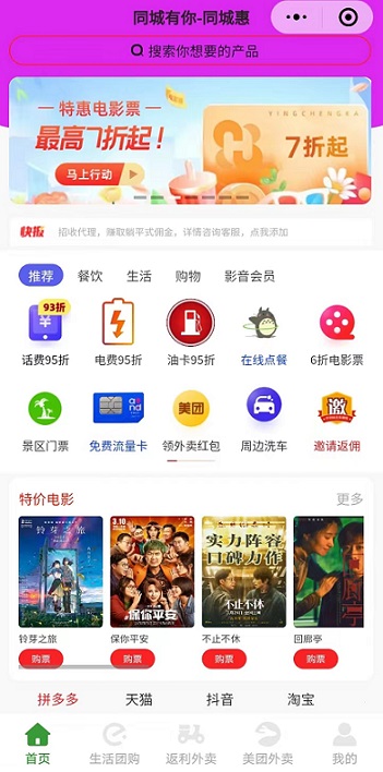 同城有你：95折冲话费电费，6折购电影票、点外卖，1米起提