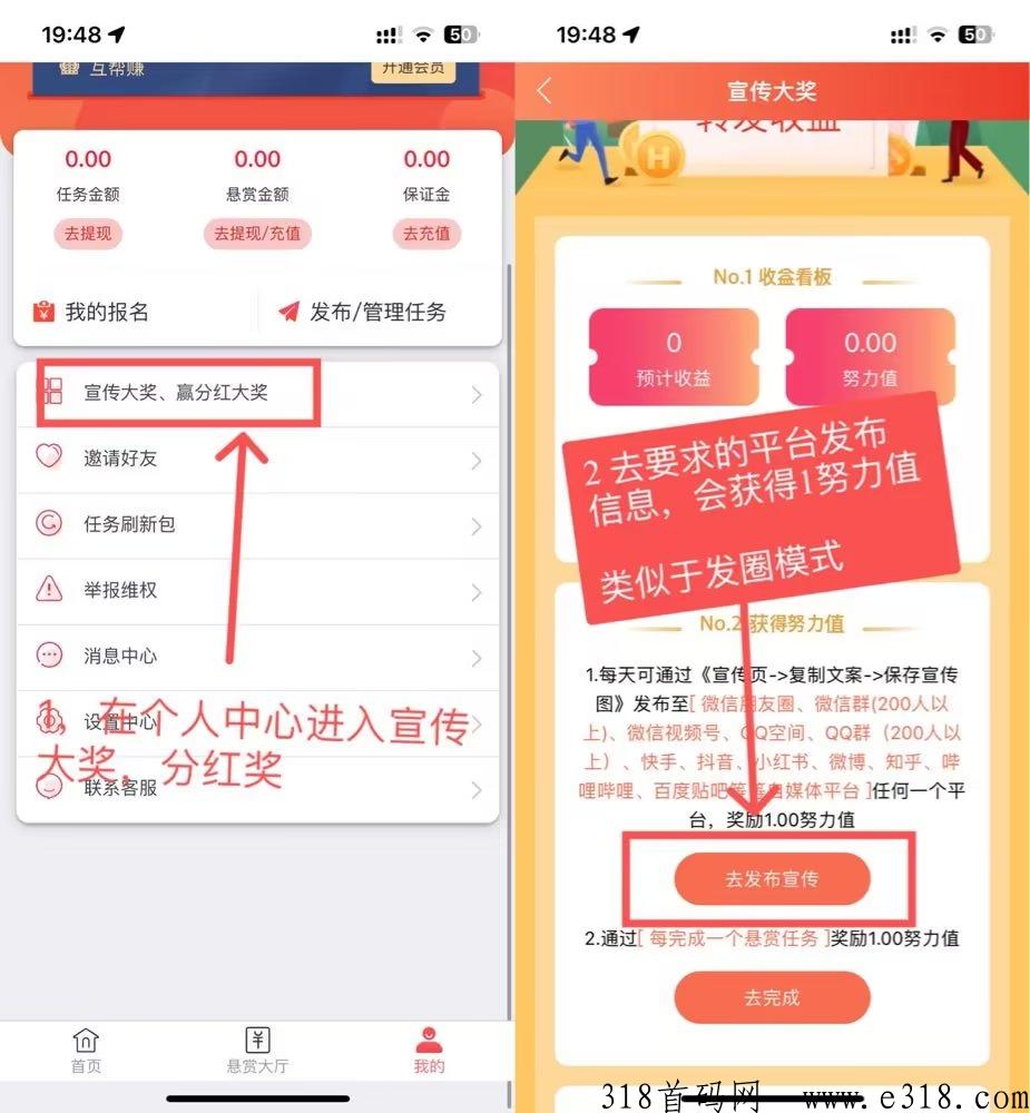 首码互帮赚分h，新首码项目