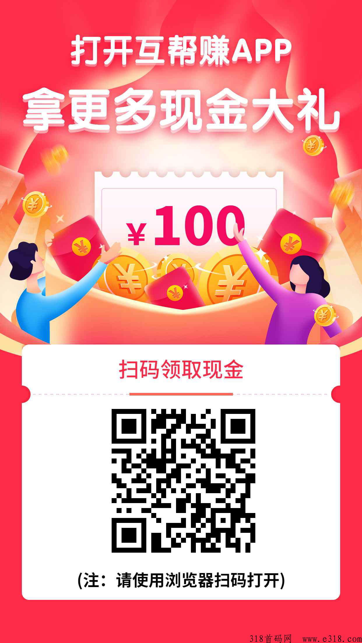 首码互帮赚分h，新首码项目