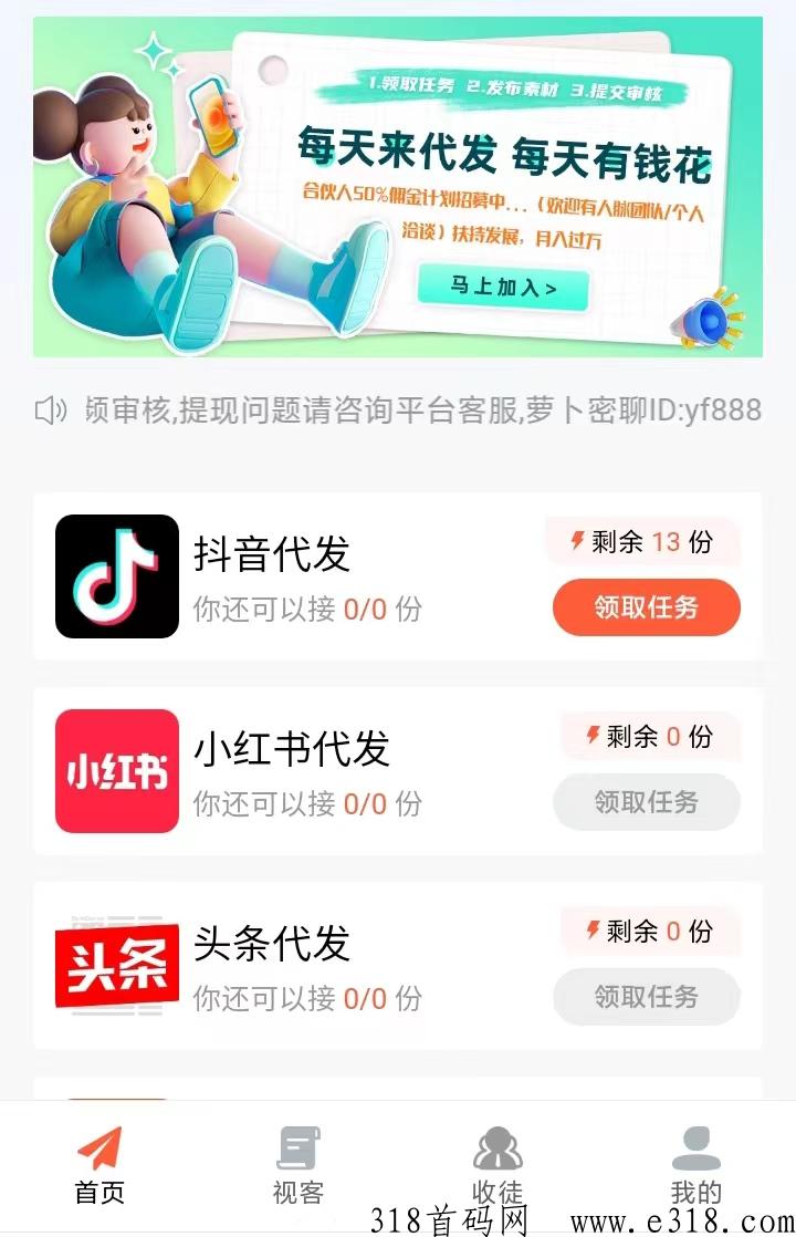 短视代发首码，每日上限3单基础佣金15米