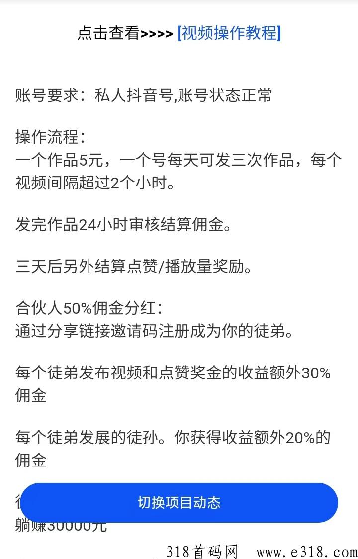 短视代发首码，每日上限3单基础佣金15米
