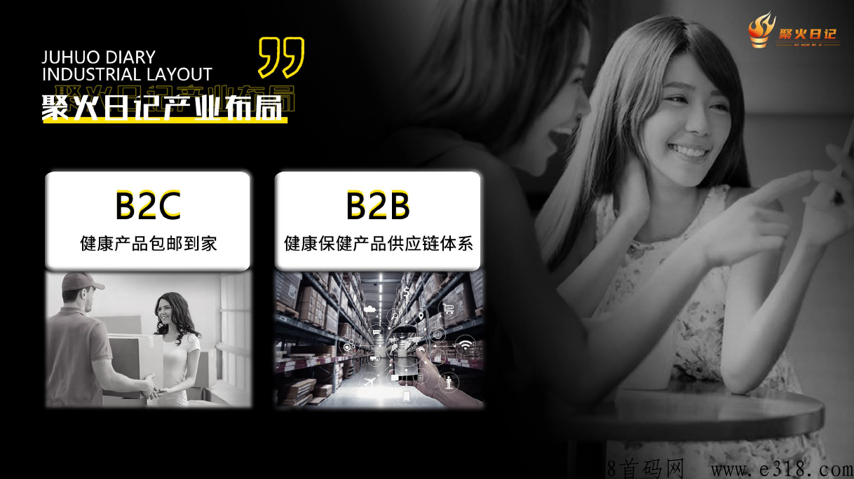 聚火日记首码项目是什么，三分钟带你全了解