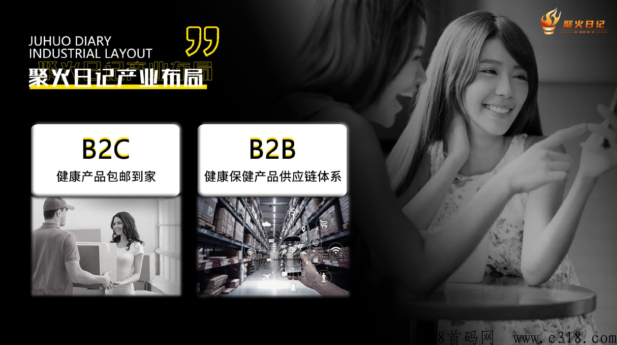 聚火日记首码项目是什么，三分钟带你全了解