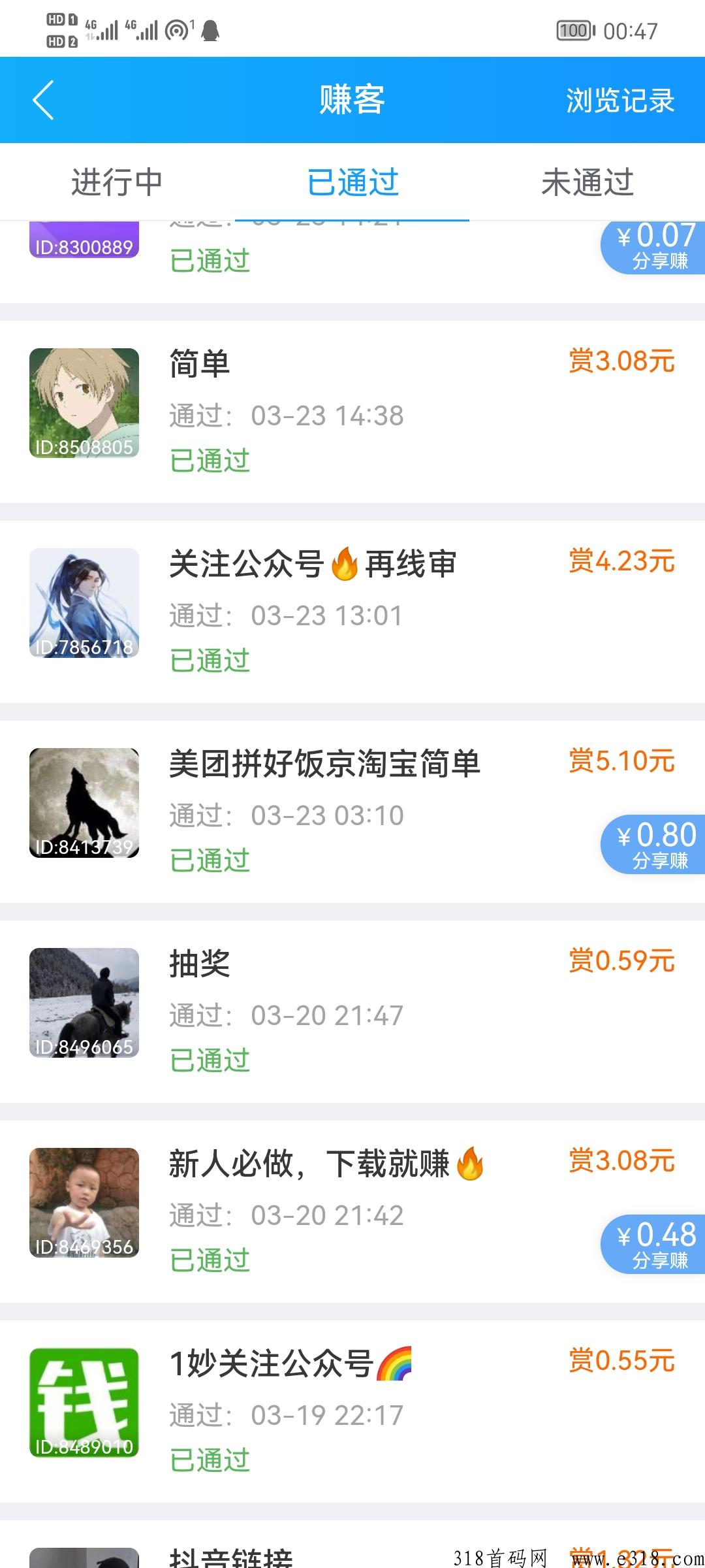 趣闲赚，适合推广项目拉新