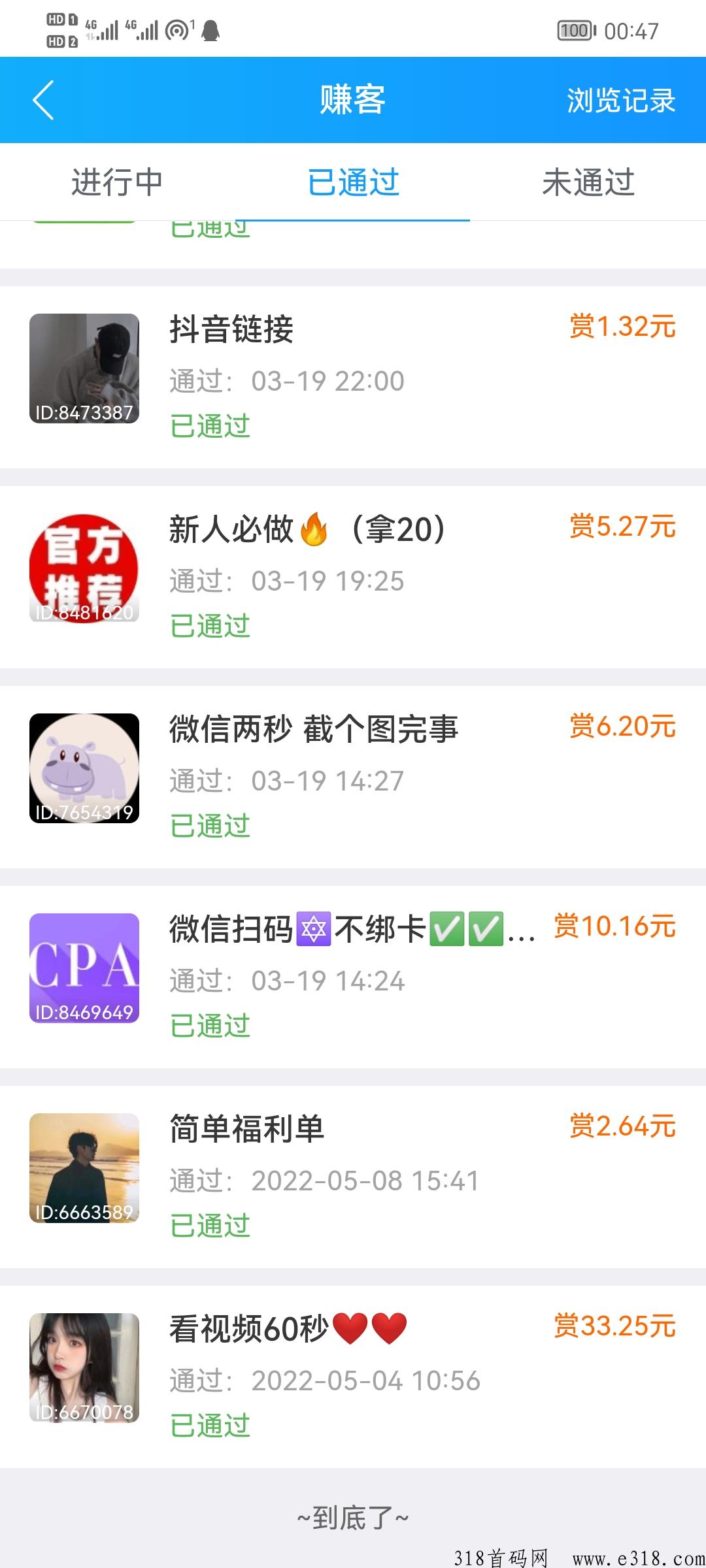 趣闲赚，适合推广项目拉新