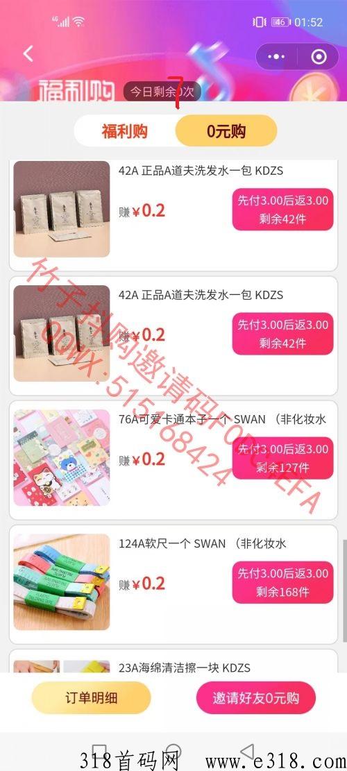 竹子好购，2023年可靠项目，普通人如何逆袭项目，简单快捷，首码发布早上车早吃肉长期可撸