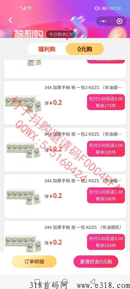 竹子好购，2023年可靠项目，普通人如何逆袭项目，简单快捷，首码发布早上车早吃肉长期可撸