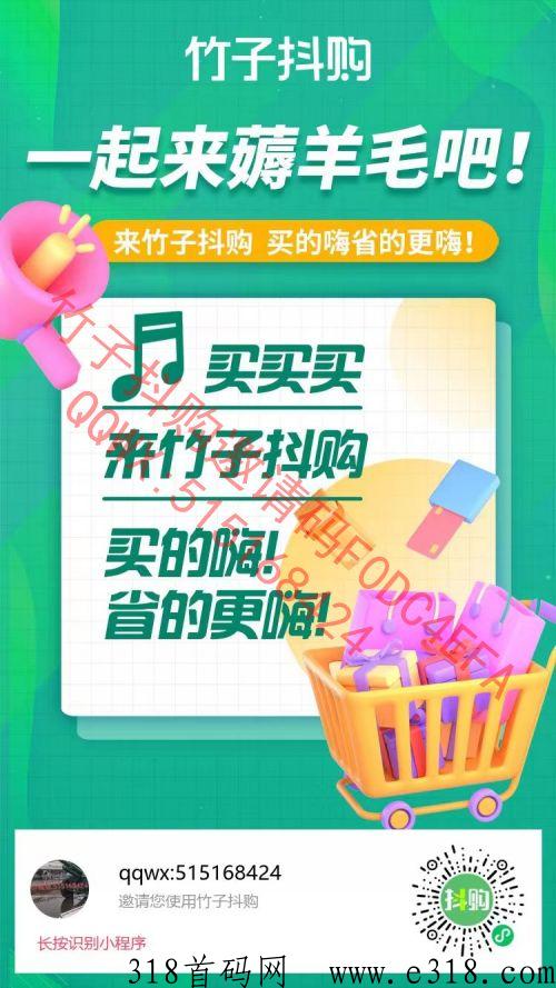 竹子好购，2023年可靠项目，普通人如何逆袭项目，简单快捷，首码发布早上车早吃肉长期可撸