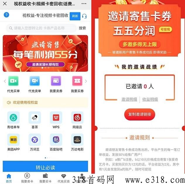 视权益刚需平台：各大视频音乐会员购买回收，代充赚差价，自用省米