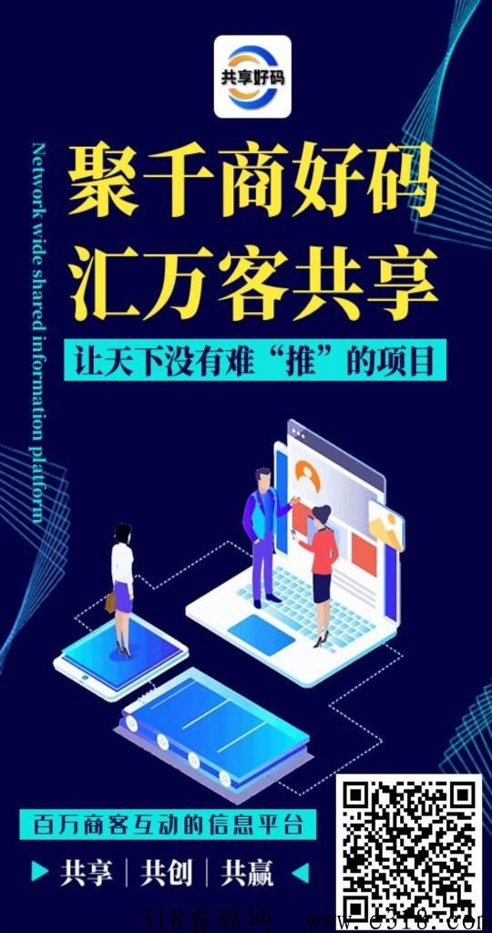 共享好码，不实名，送永久包，内置交y，秒卖