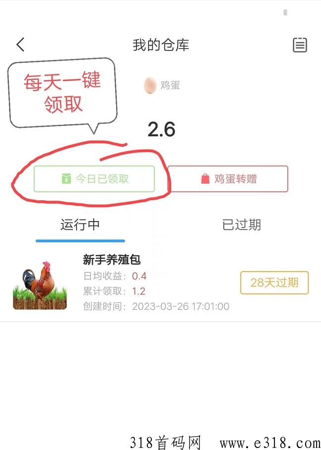 裕农生态，又一捡钱项目，今日首码