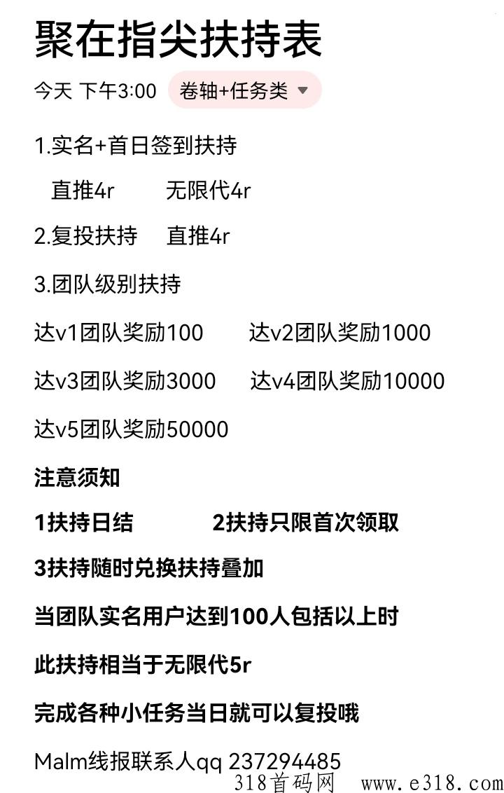 聚在指尖无门槛撸，项目下月火热项目