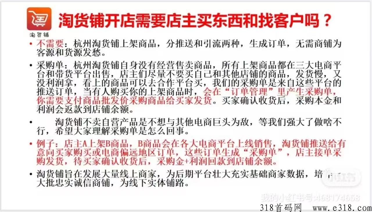 淘货铺首码，全部平台出单，免费上架全部产品，上架30款轻松赚米