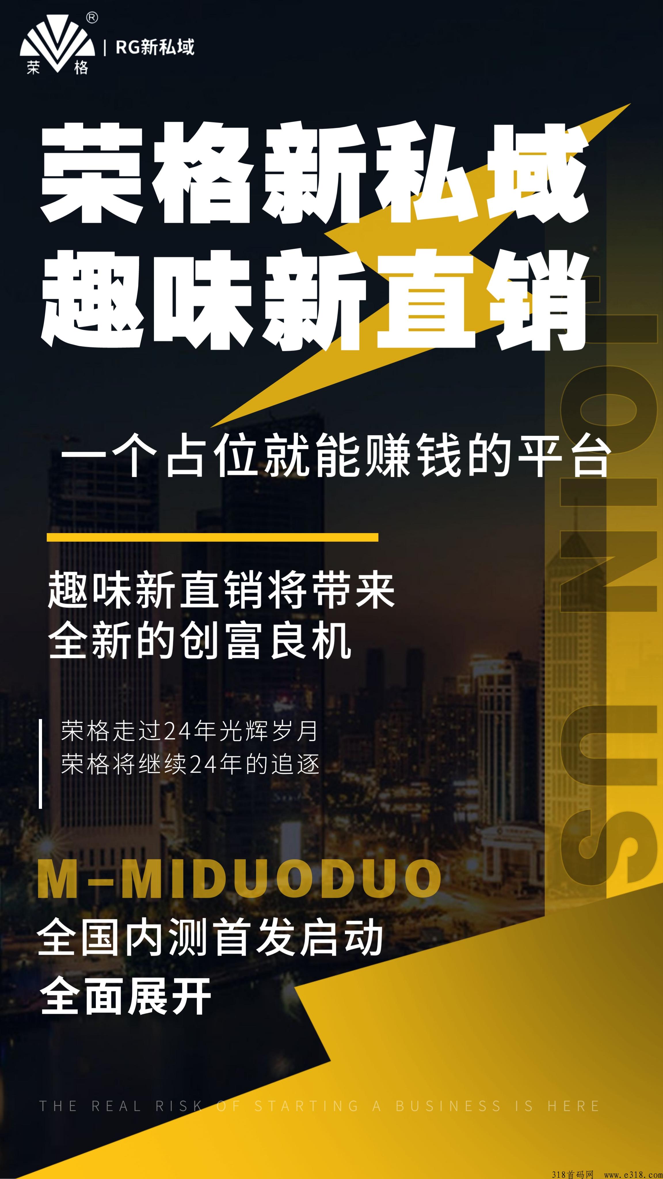 荣格新私域，趣味新直销，内测首发全面展开（占位就能躺赢）